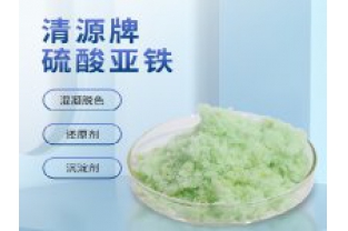 硫酸亞鐵在印染廢水中的作用？