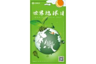一個(gè)地球，一個(gè)家園，我們一起守衛(wèi)