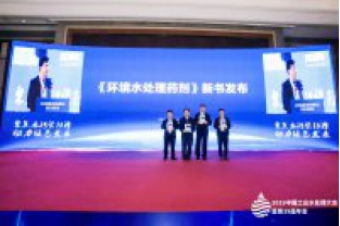 2019中國(guó)工業(yè)水處理大會(huì)開幕式上送新書？